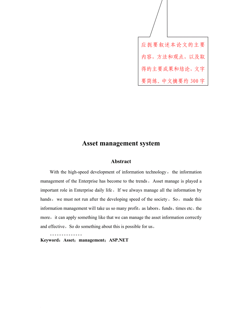 固定资产管理系统论文.doc_第3页