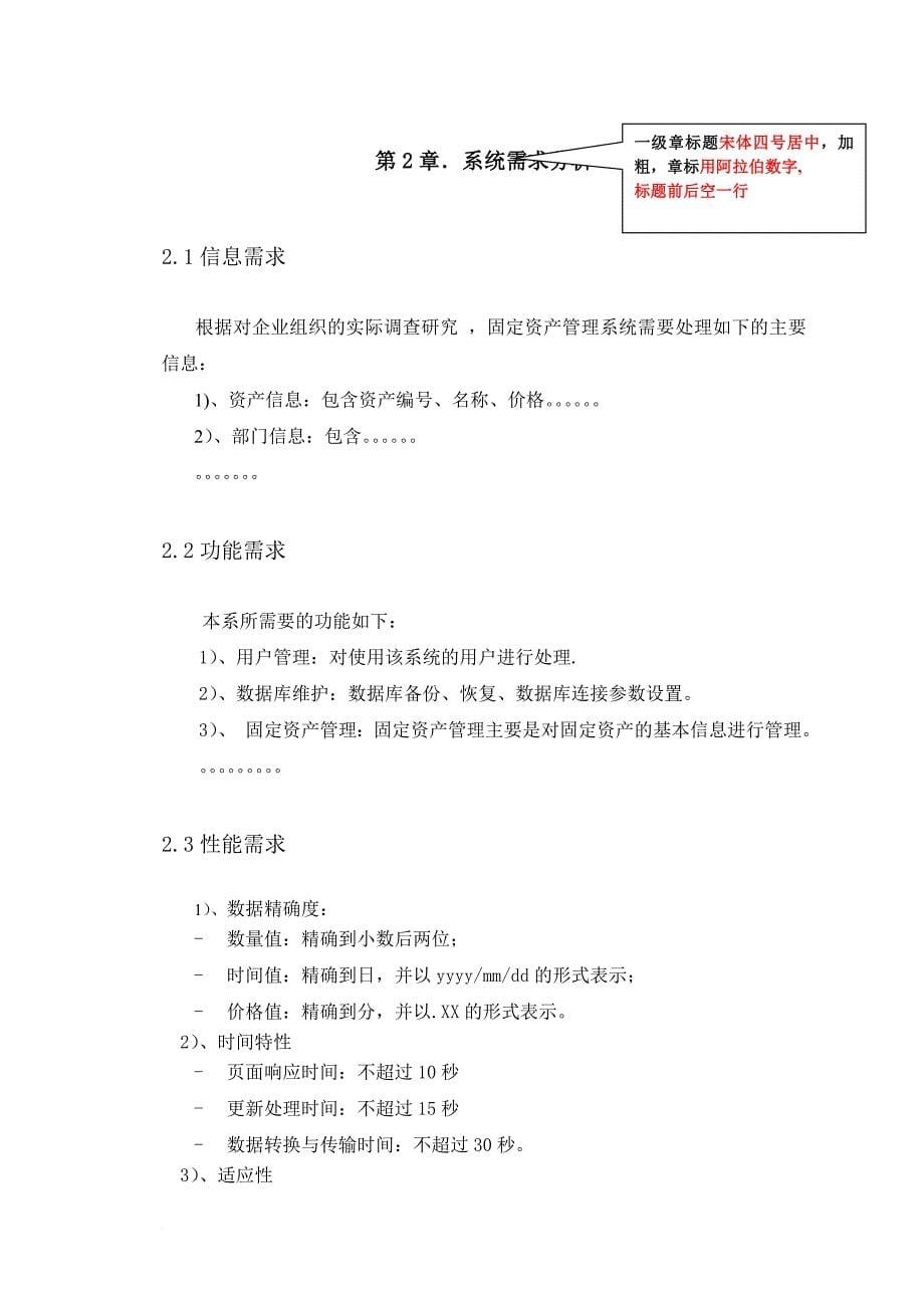 固定资产管理系统论文.doc_第5页