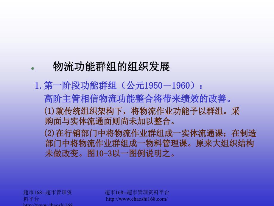 烟草企业物流组织和绩效评量_第4页