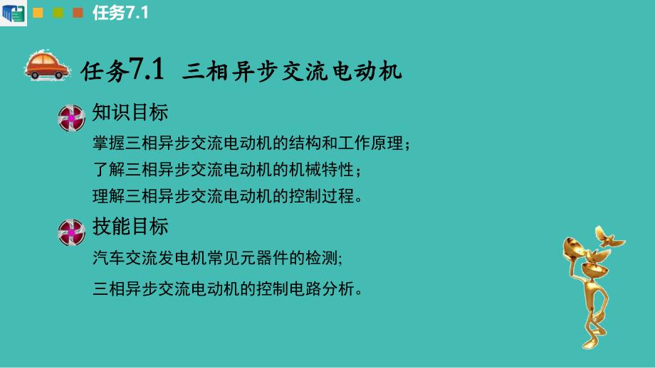 汽车电工电子技术培训课件_第3页