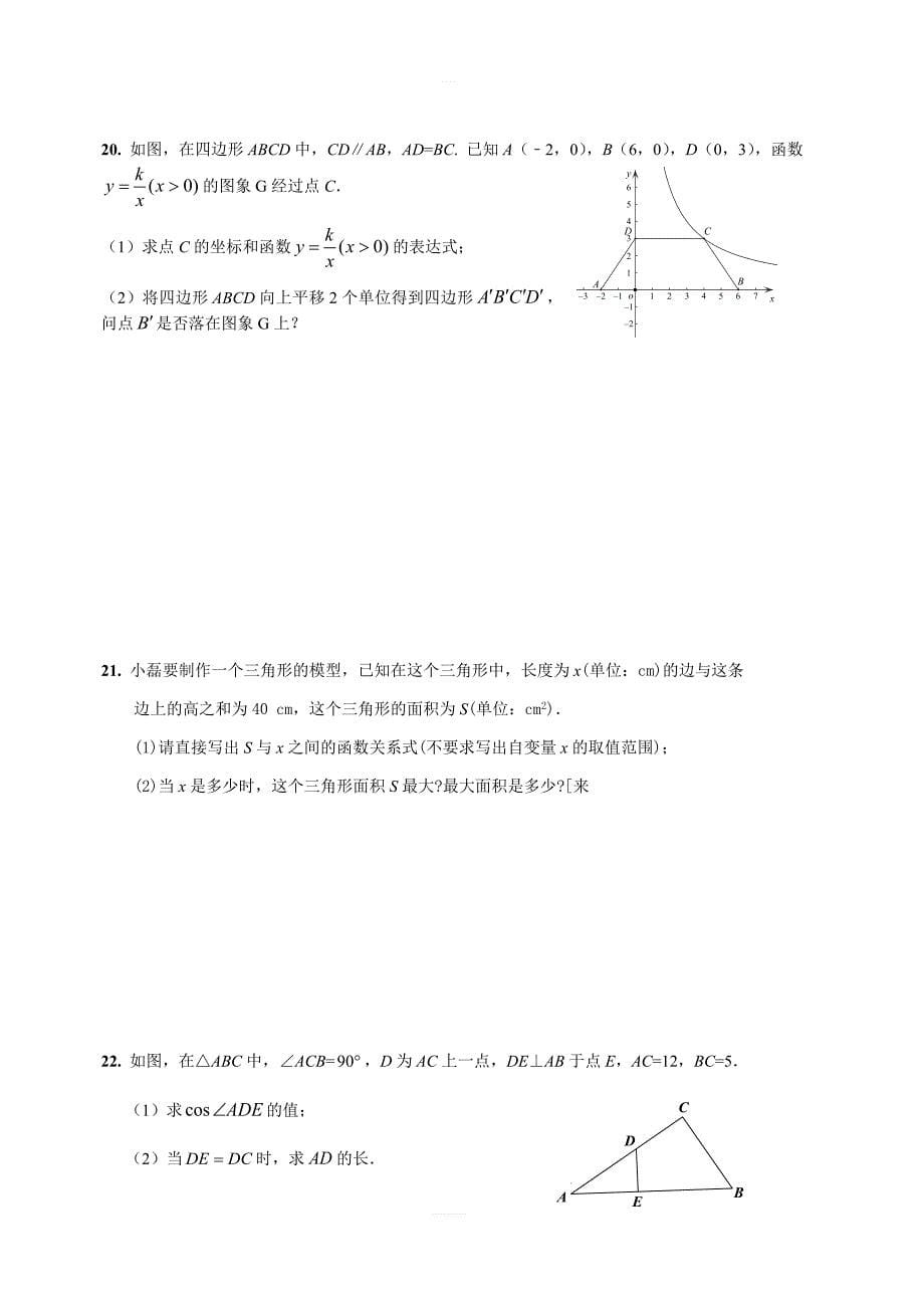 2019年房山区初三数学期末试卷及答案新人教版_第5页