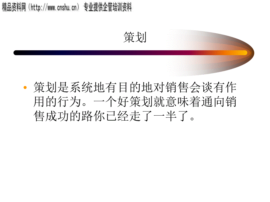 能源行业大客户销售技术培训_第3页