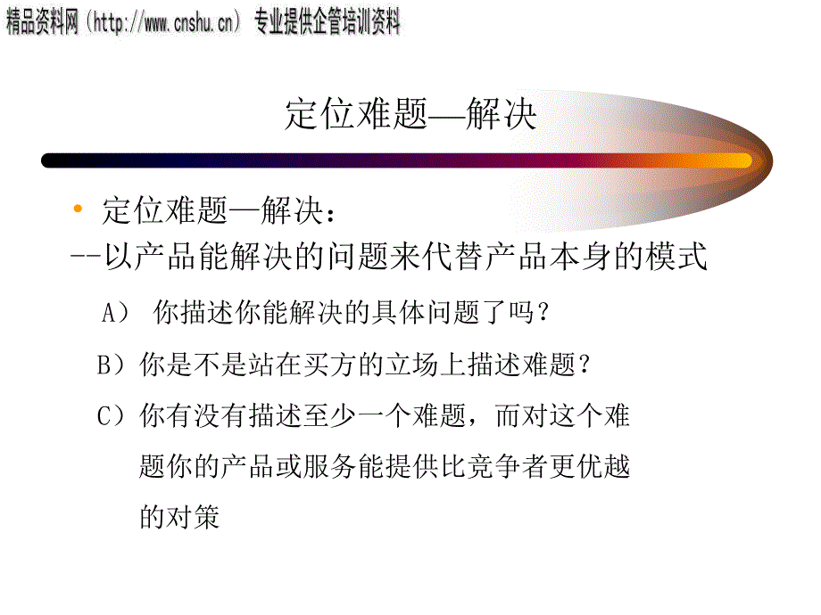 能源行业大客户销售技术培训_第4页