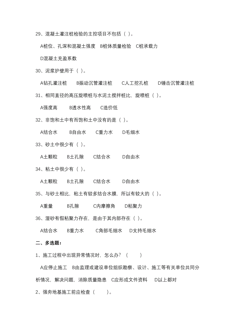 《建筑地基基础施工质量验收规范》练习题_第4页