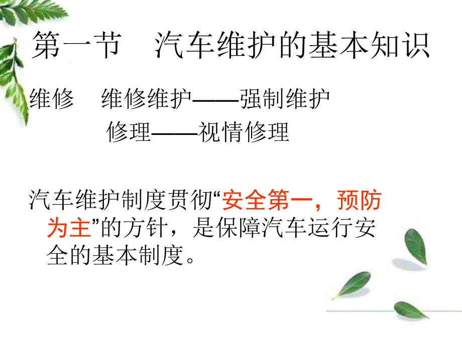 汽车使用技术培训课件_第2页