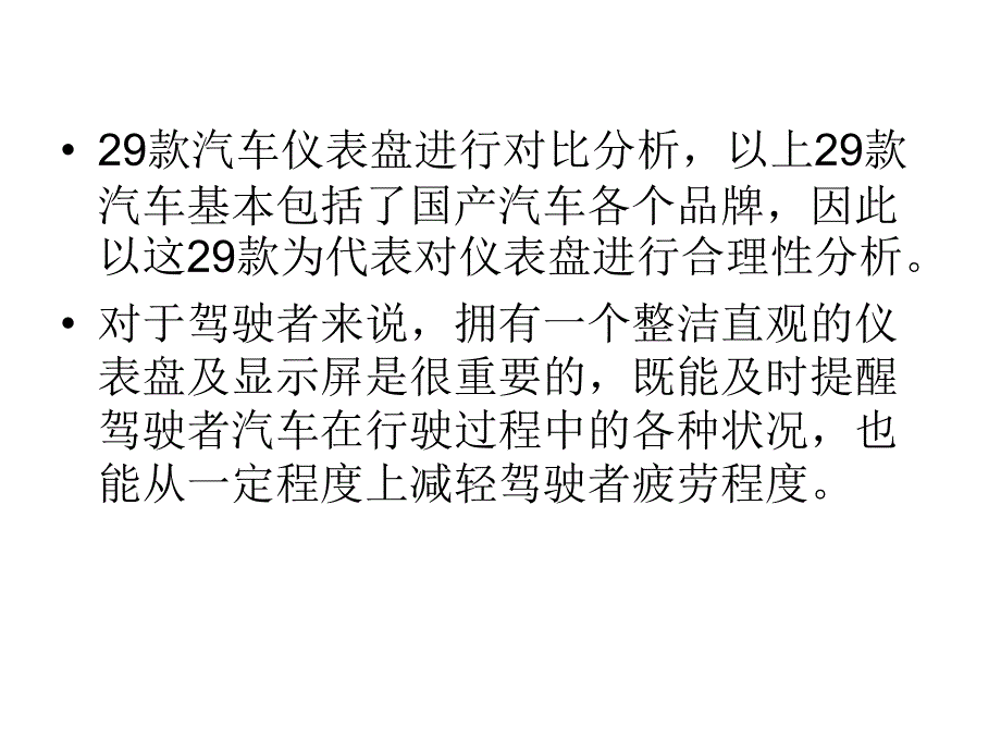 汽车仪表盘设计概述_第4页