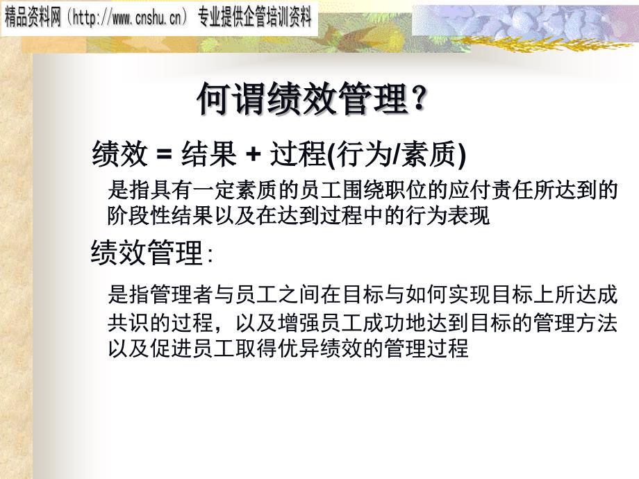 饮食企业如何制定考核目标_第3页