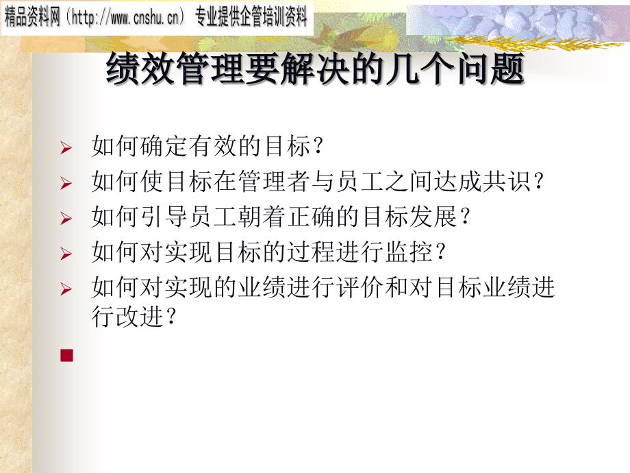 饮食企业如何制定考核目标_第4页