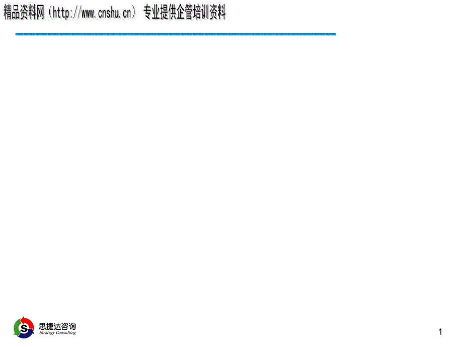 服装企业组织结构与组织设计_第2页