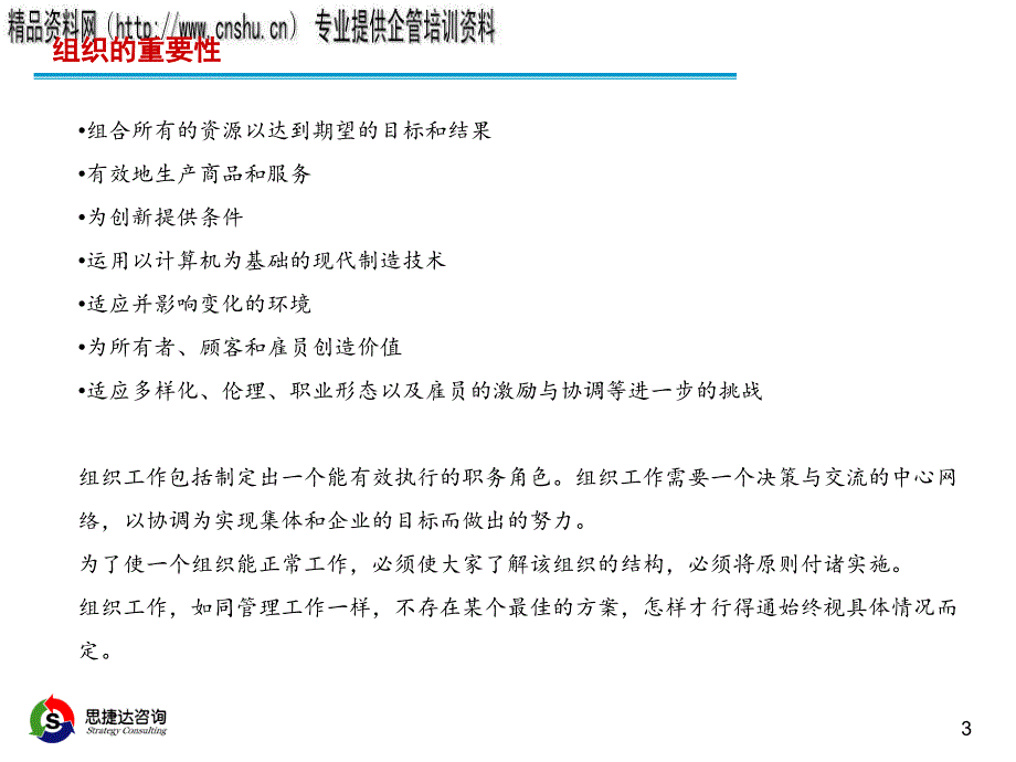 服装企业组织结构与组织设计_第4页