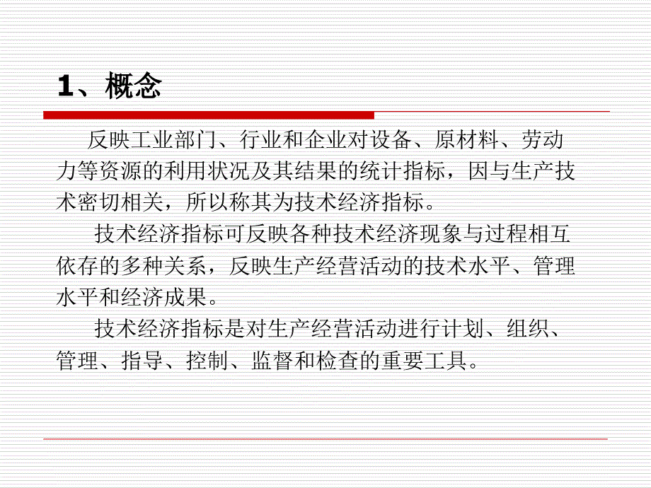 电力工业企业技术经济指标综合分析_第3页