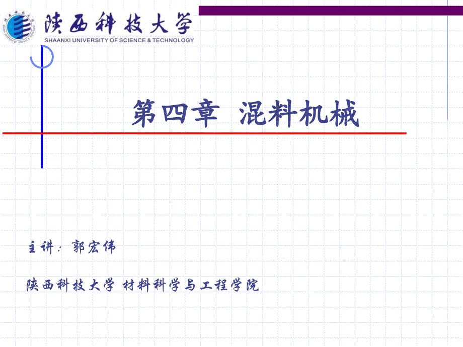 混料机械培训讲座_第1页