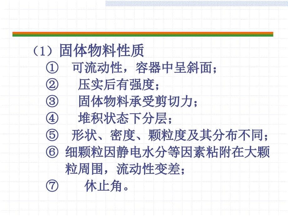 混料机械培训讲座_第5页