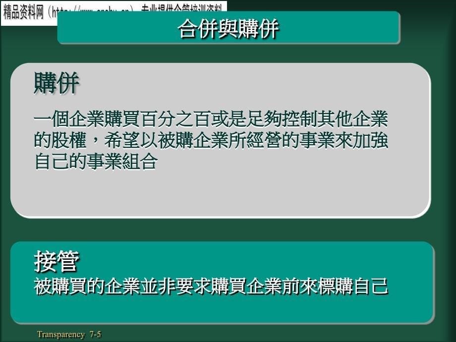 汽车行业购并与重组策略培训讲义_第5页