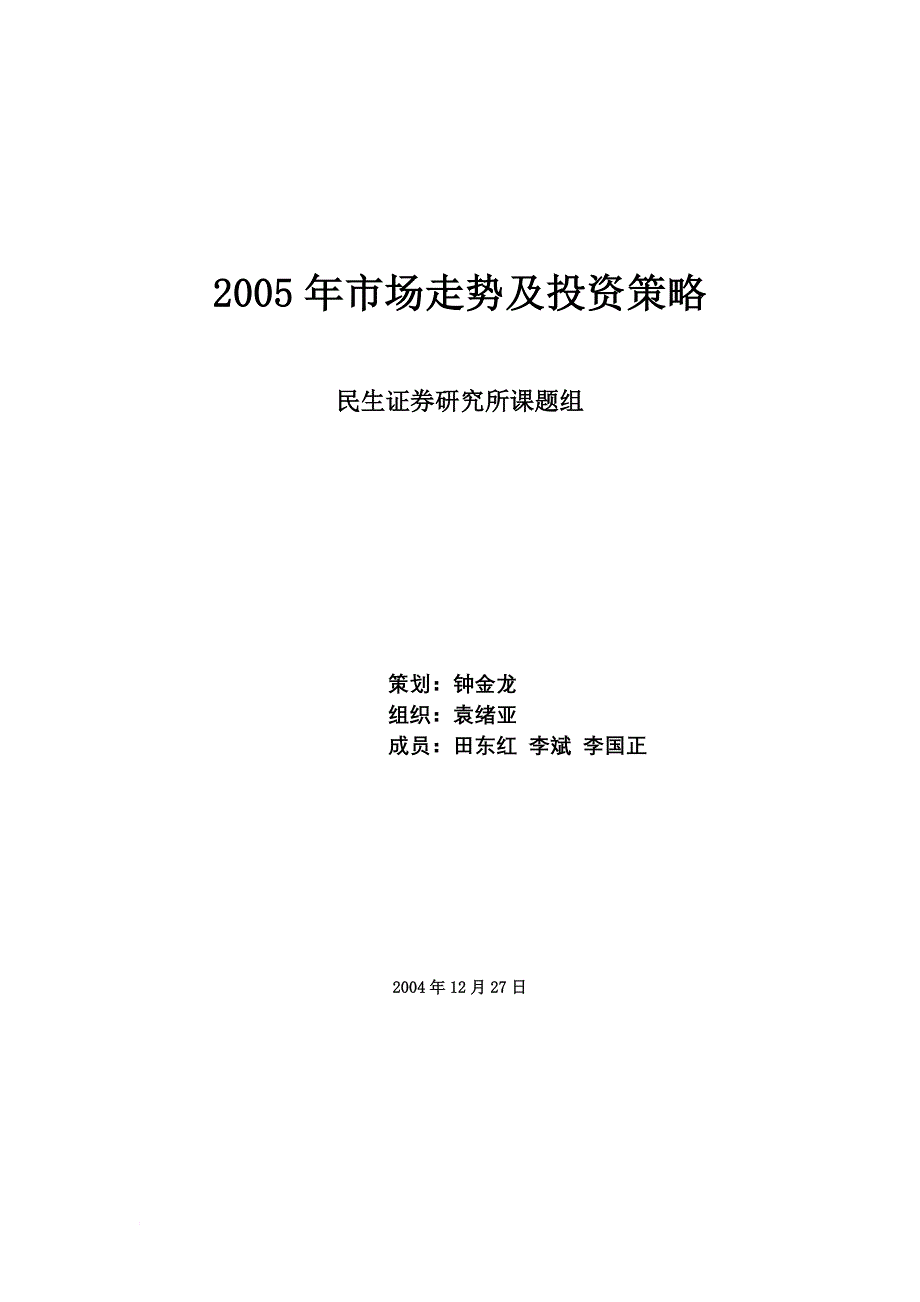 证券市场走势及投资策略_1_第1页