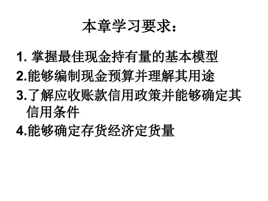 财务管理学培训课件1_第2页