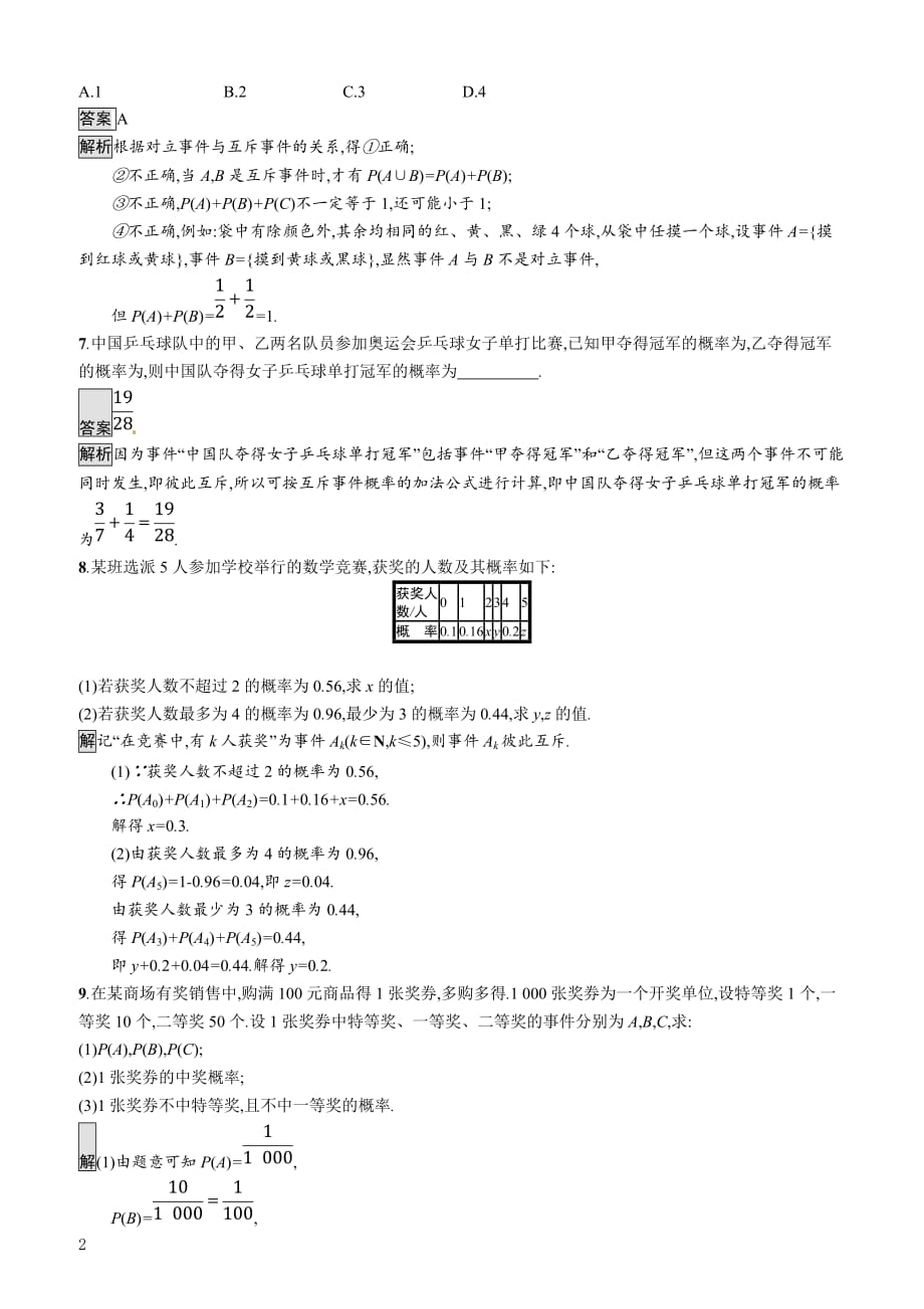 2020版广西高考人教A版数学（文）一轮复习考点规范练53 随机事件的概率 含解析_第2页