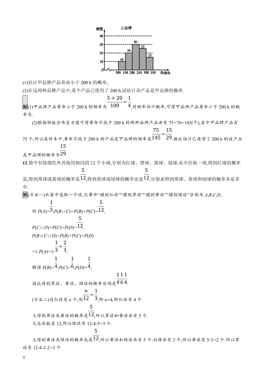 2020版广西高考人教A版数学（文）一轮复习考点规范练53 随机事件的概率 含解析_第4页