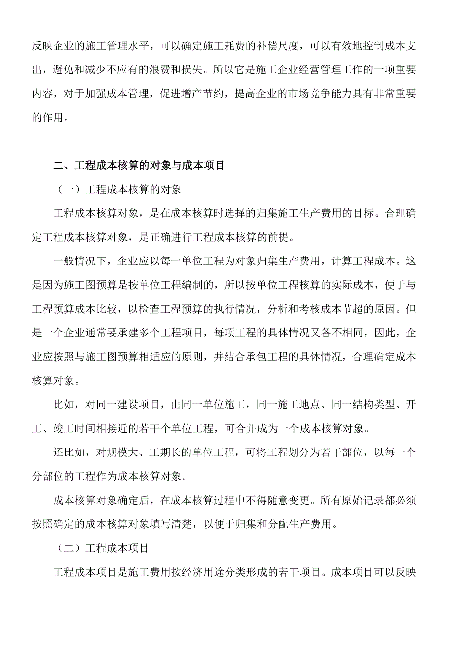 施工企业成本会计核算实务培训资料.doc_第2页