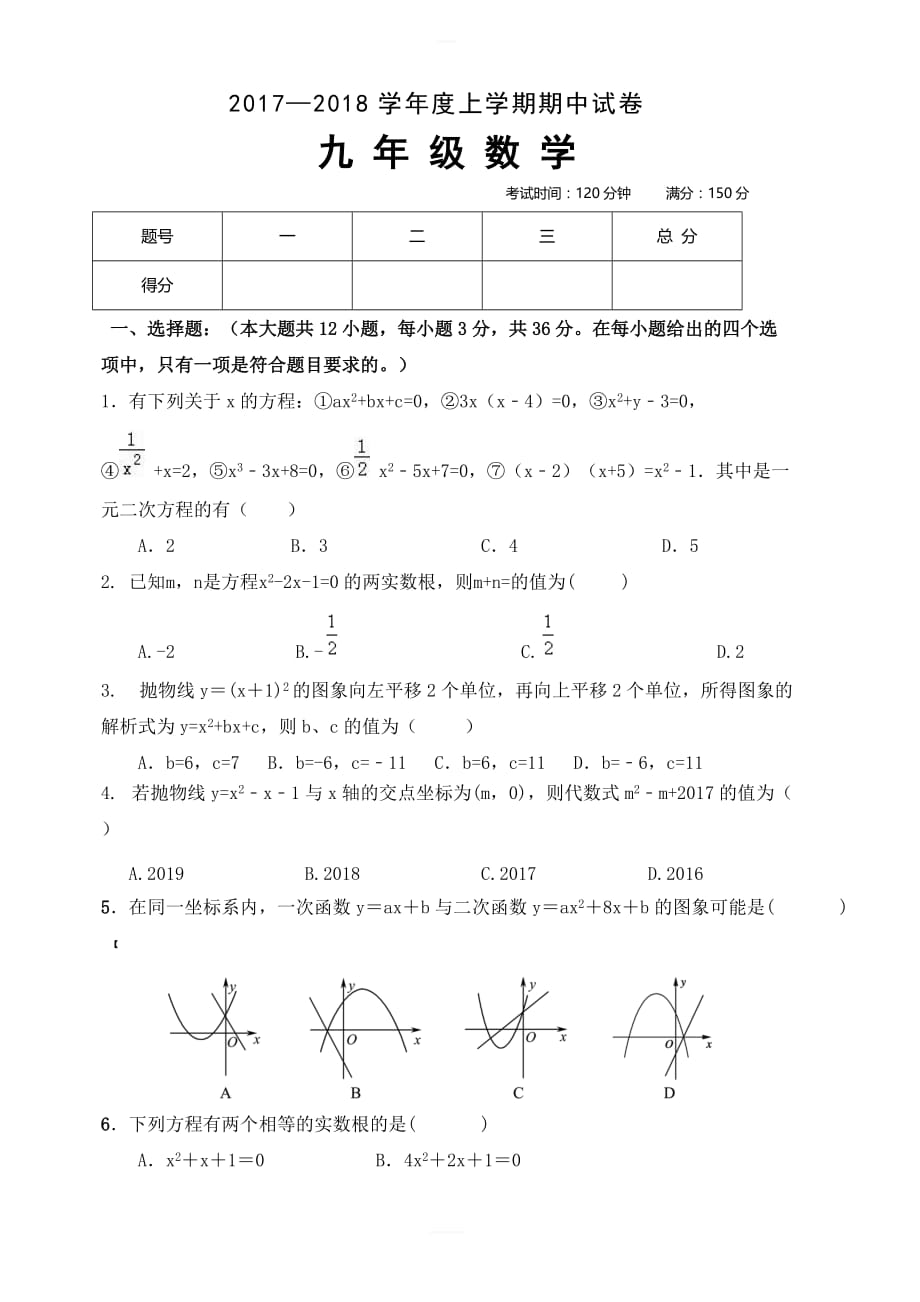 内蒙古翁牛特旗乌丹2018届九年级上期中考试数学试题含答案_第1页