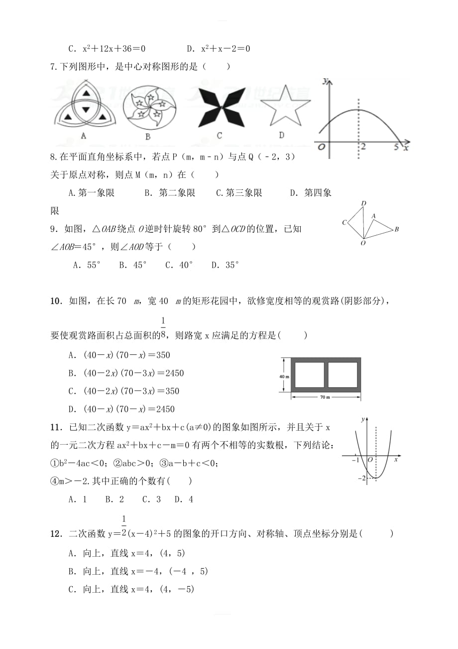 内蒙古翁牛特旗乌丹2018届九年级上期中考试数学试题含答案_第2页