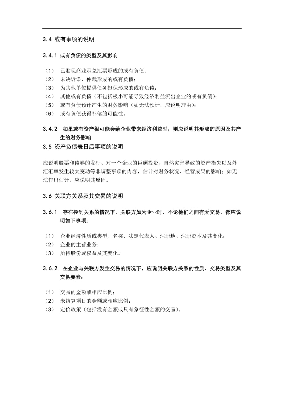 某公司财务报告汇总_2_第3页