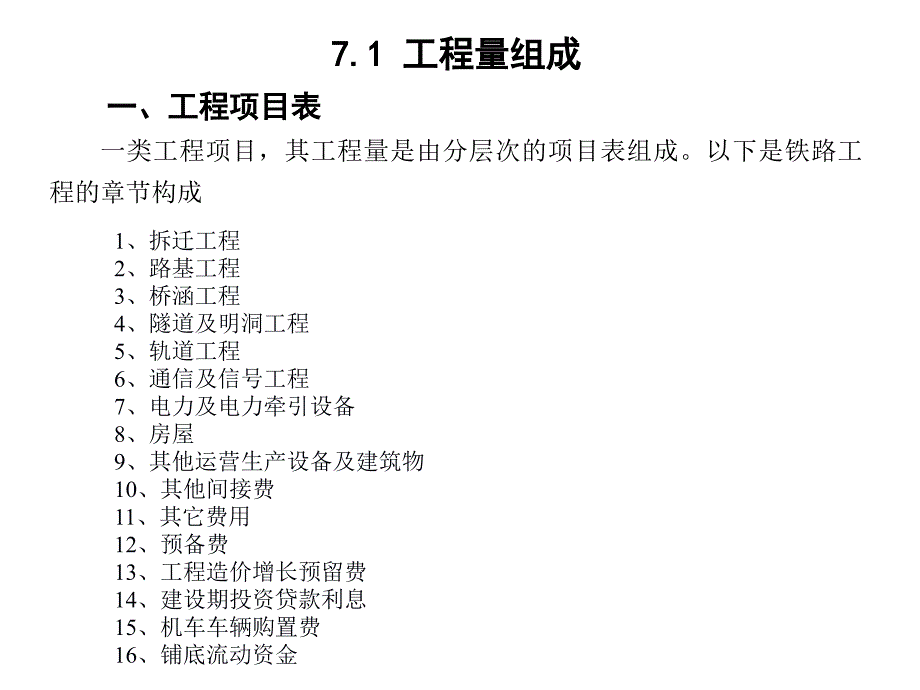 施工进度计划管理与进度控制培训课件_第3页