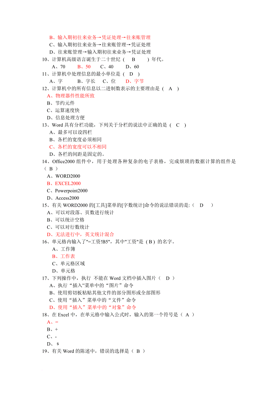 会计电算化考试模拟试题.doc_第2页