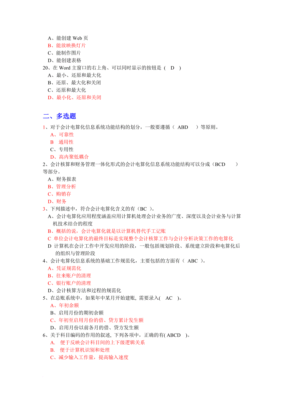 会计电算化考试模拟试题.doc_第3页