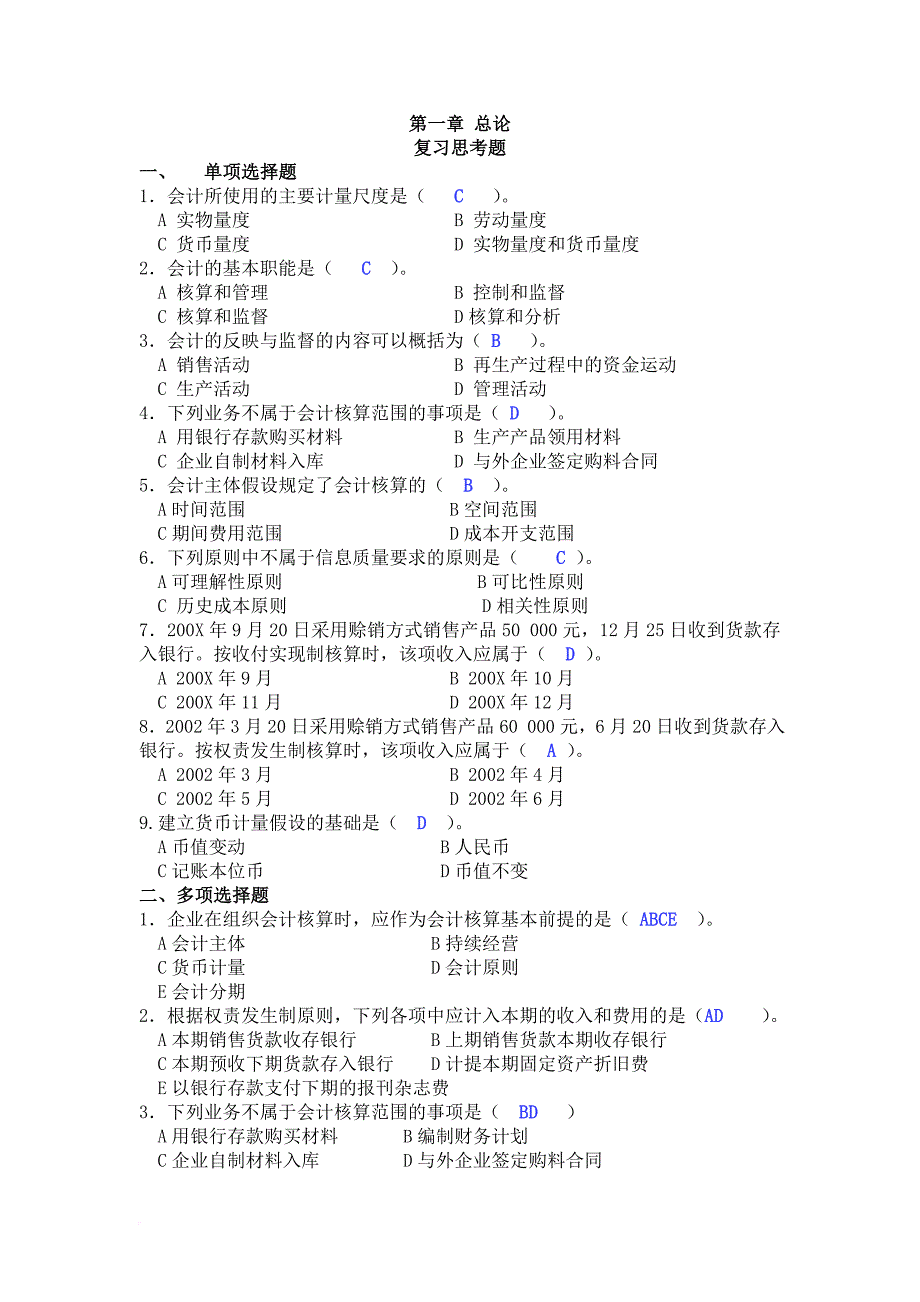 基础会计学课后练习题及答案.doc_第1页