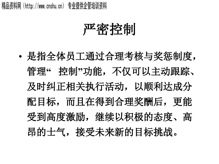 医疗行业绩效考核与经营策略的关系讲义_第4页