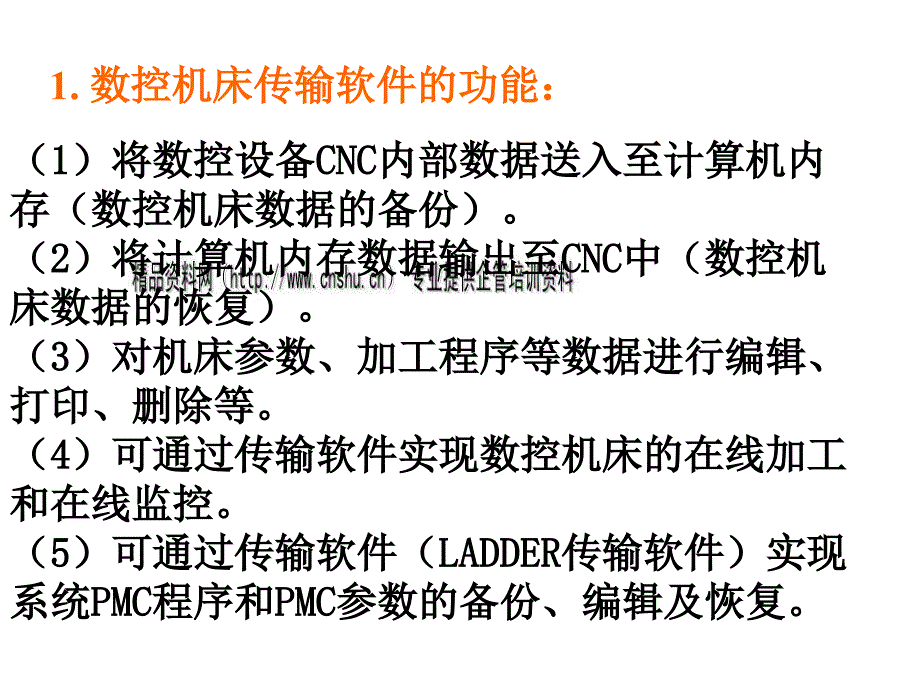 数控机床数据传输与备份研讨_第3页