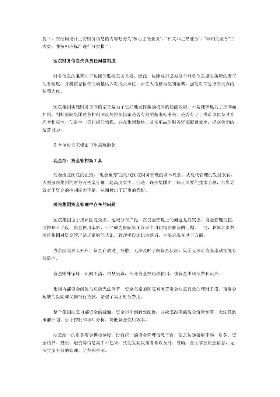 强化财务管控体系的方法.doc_第5页