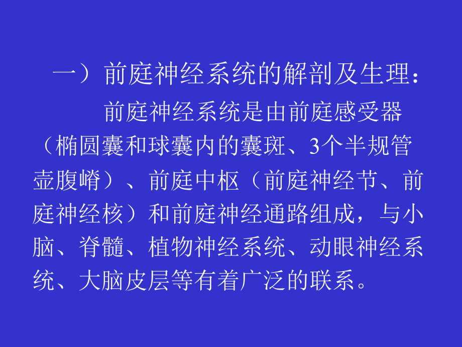 眩晕症的概述-文档资料_第3页