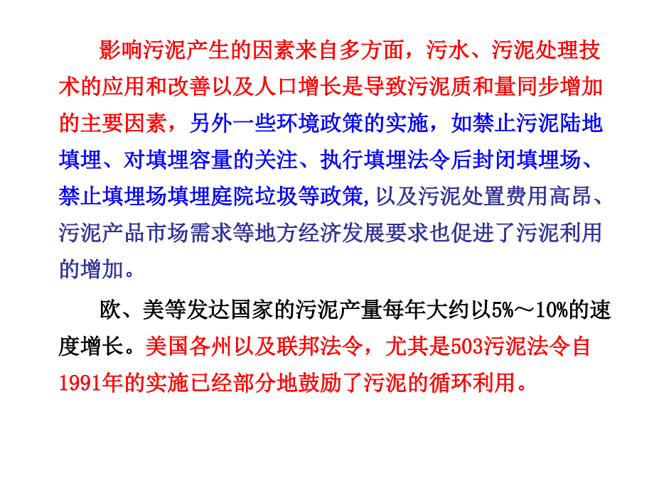 污泥处置工程培训课件_第3页