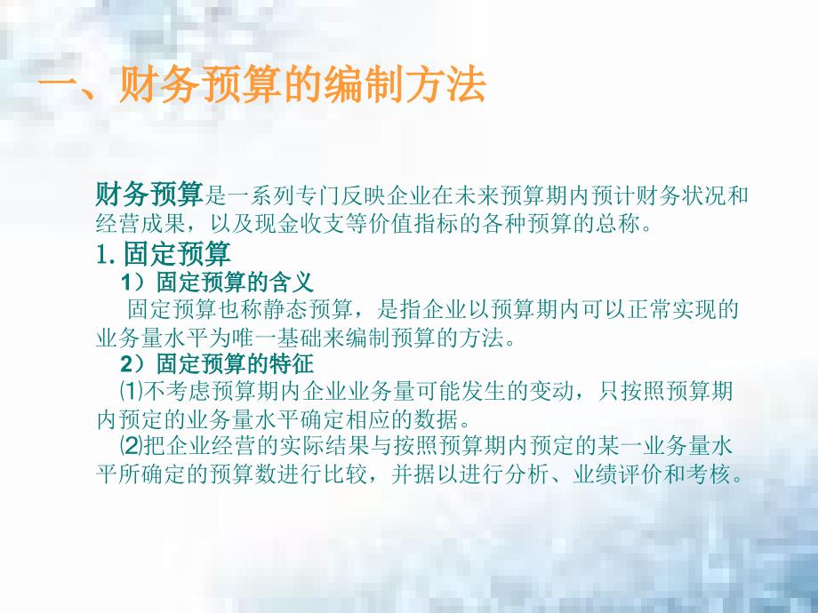 财务控制预算管理与财务知识分析_第3页