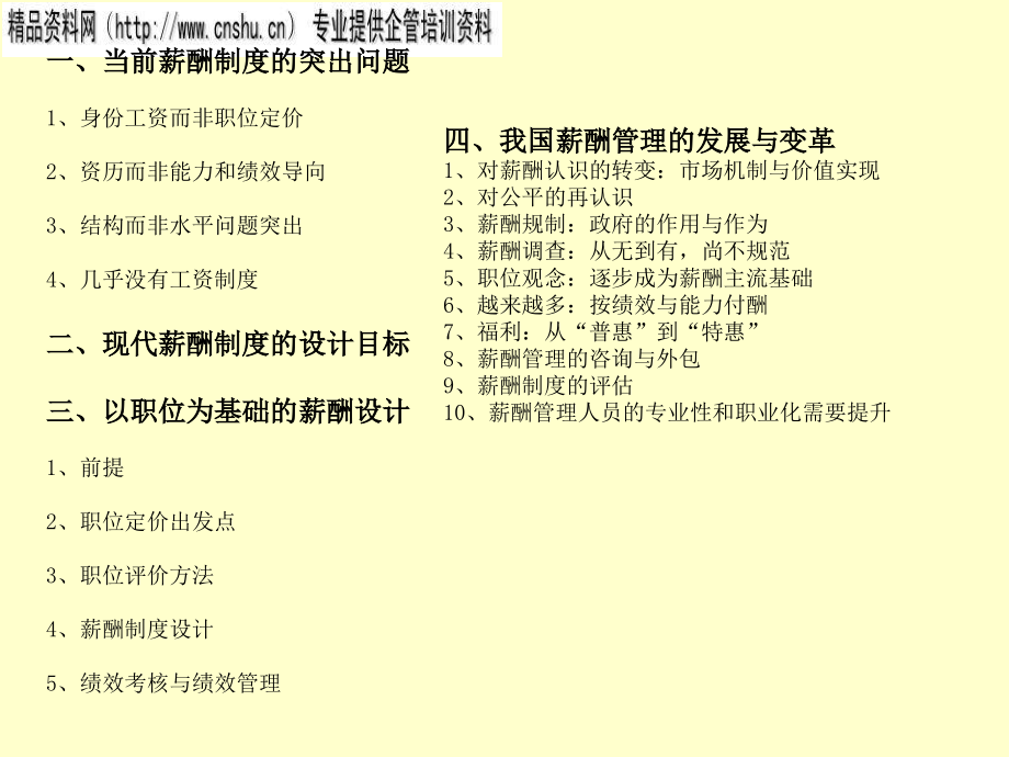 纺织行业薪酬制度与薪酬设计_第3页