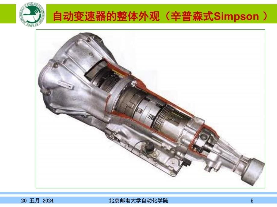 汽车自动变速器内容 _第5页