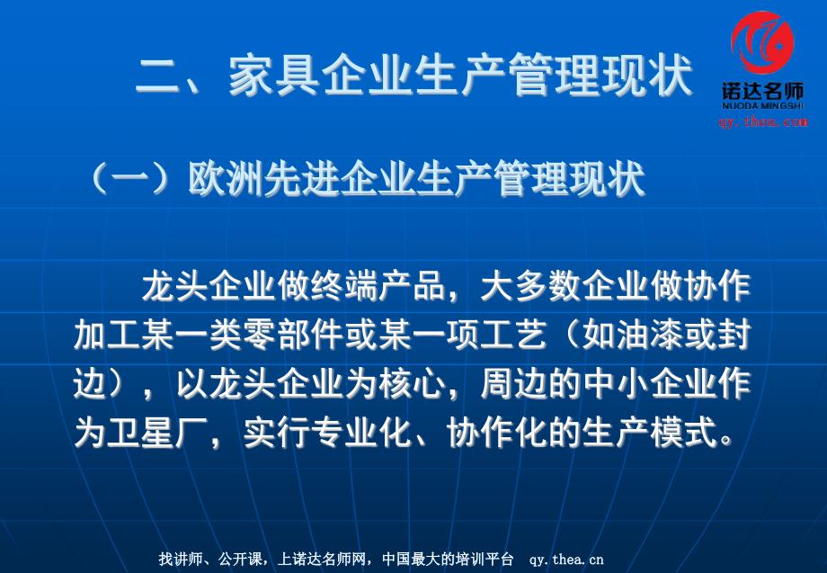 家具企业现代生产管理与战略培训讲义_第3页