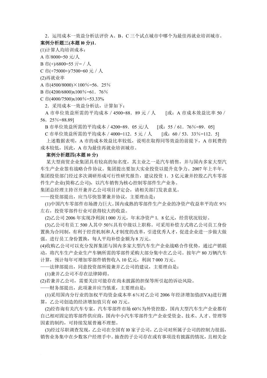 全国高级会计师资格考试试题与答案.doc_第5页