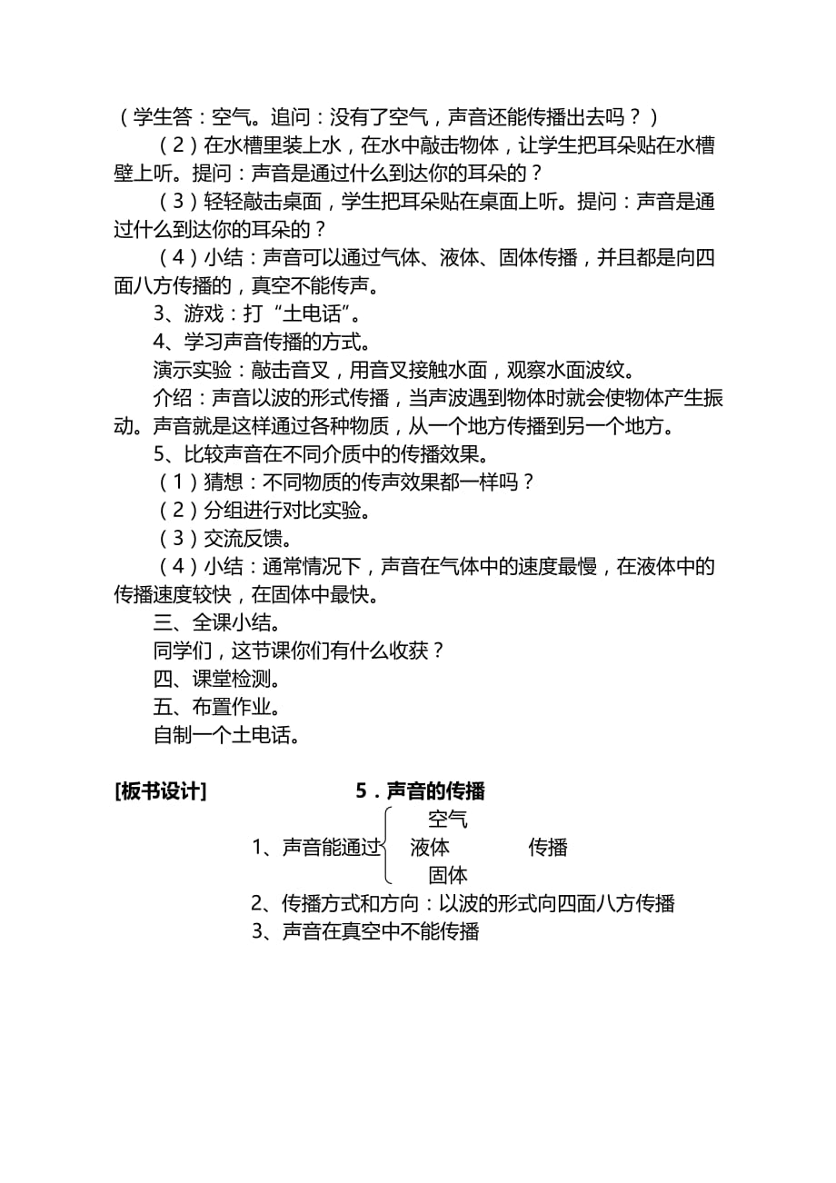 四年级上册科学教案-3.5声音的传播 教科版_第2页