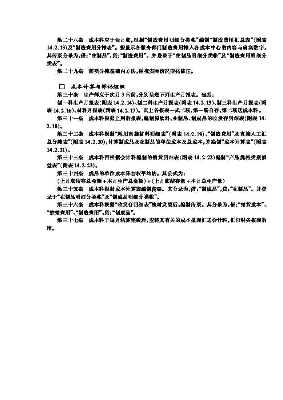 分步成本会计制度.doc_第3页