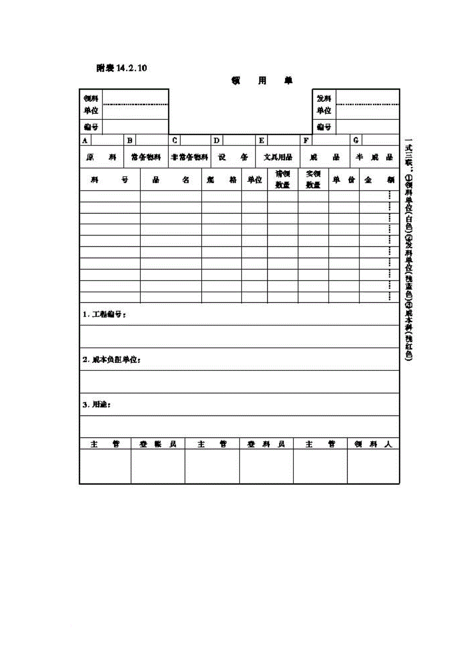 分步成本会计制度.doc_第4页