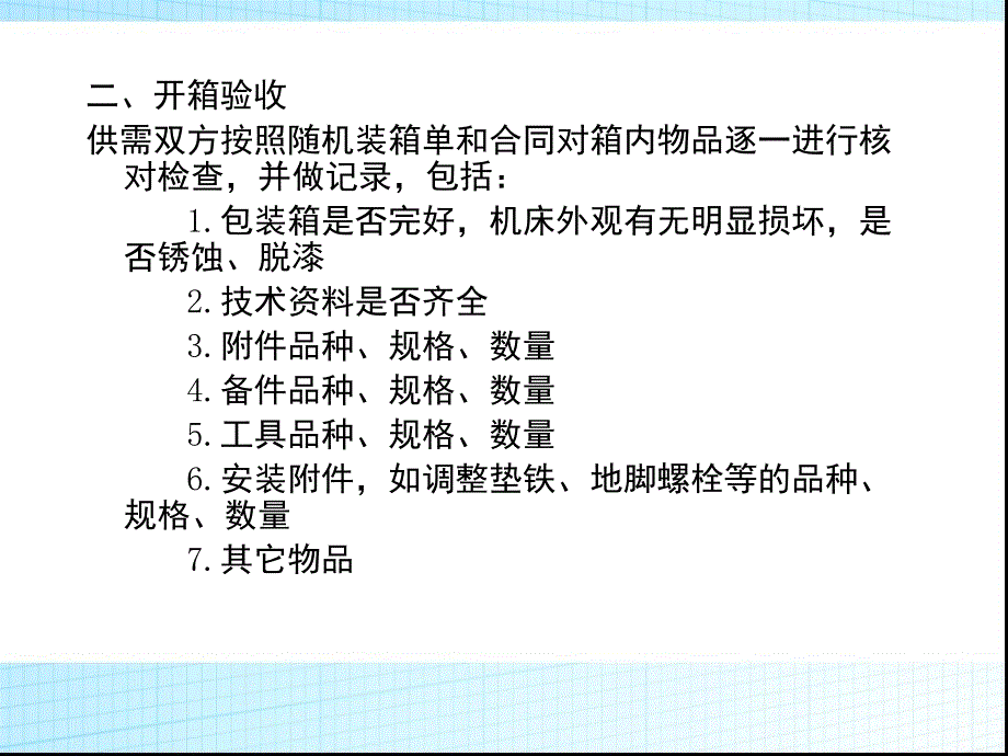 数控机床的安装与调试培训课件_第3页