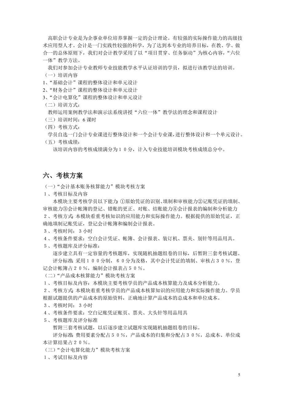 教师财务会计与专业技能管理知识培训方案.doc_第5页