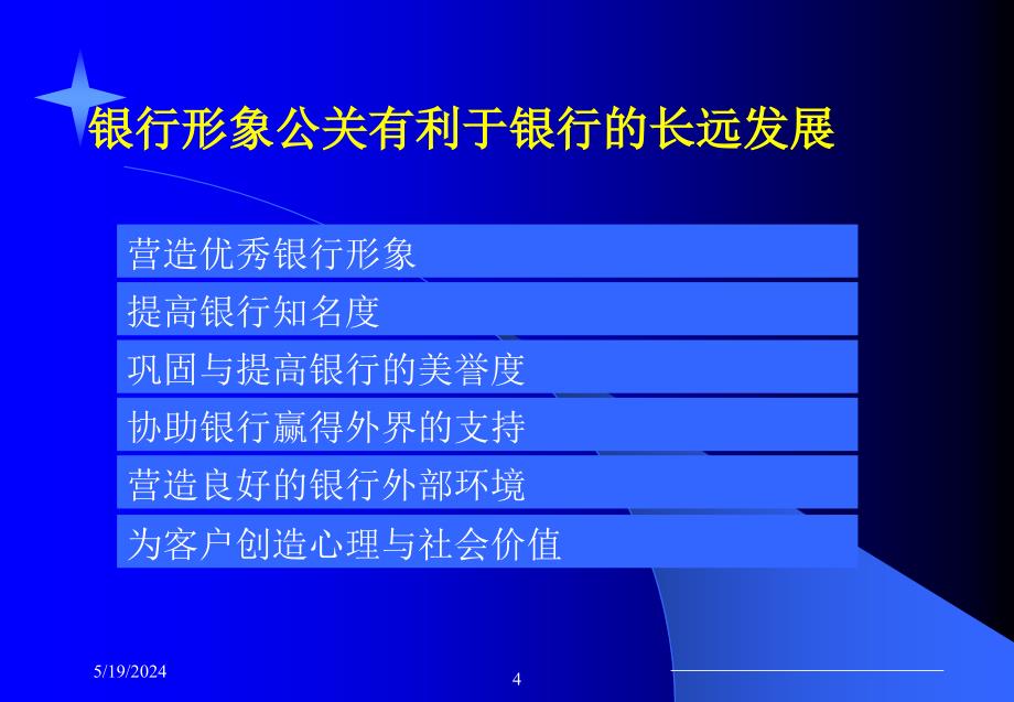 如何强化金融公共关系及提高竞争力_第4页