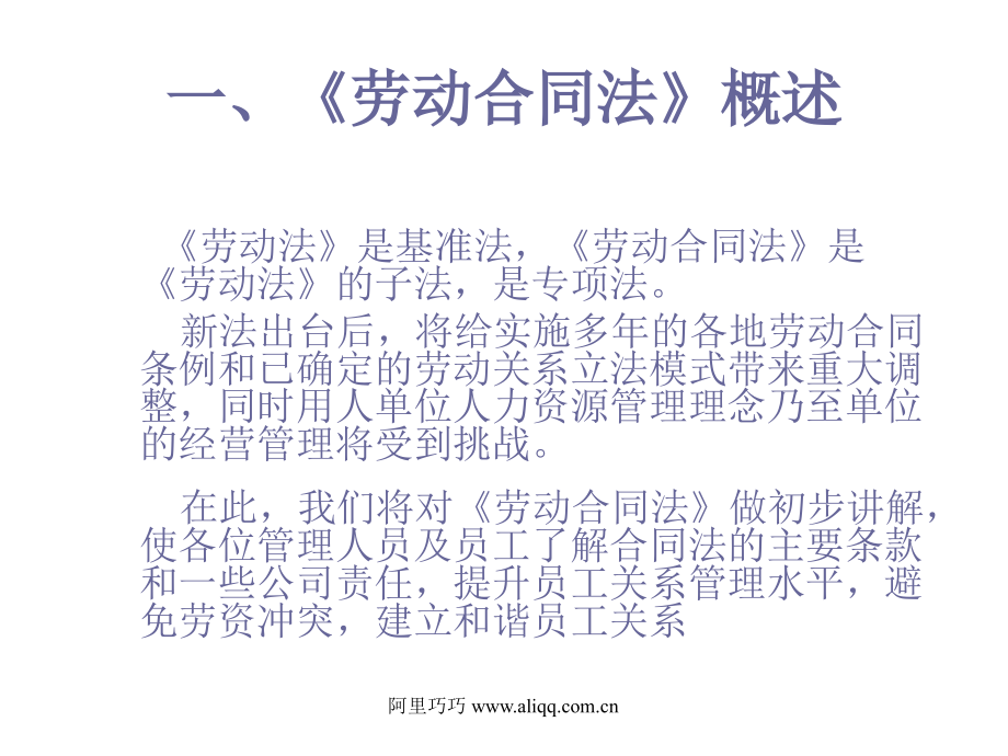 汽车行业劳动合同法综合概述_第3页