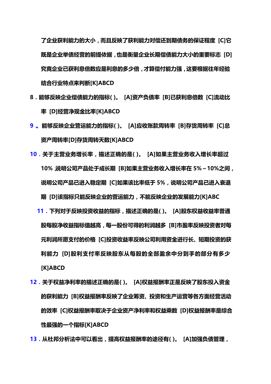 基础会计实训试题.doc_第2页