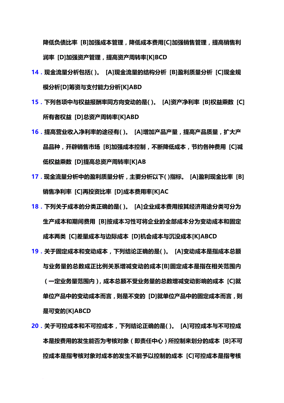 基础会计实训试题.doc_第3页