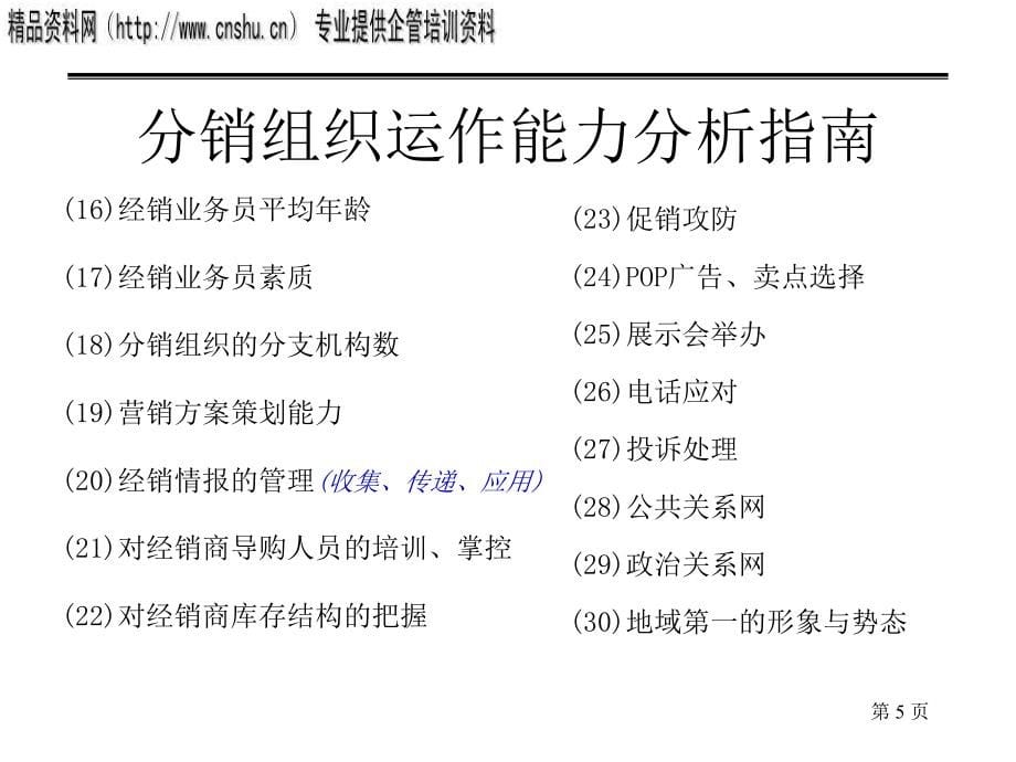 医疗企业营销组织建设与管理方案分析_第5页